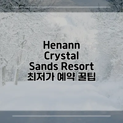 Henann Crystal Sands Resort 최저가 예약 꿀팁