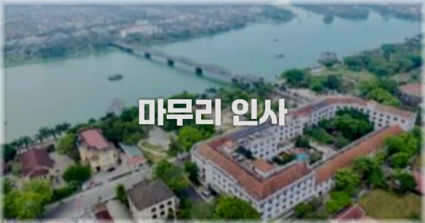 마무리 인사