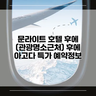 문라이트 호텔 후에 (관광명소근처) 후에 아고다 특가 예약정보
