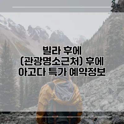 빌라 후에 (관광명소근처) 후에 아고다 특가 예약정보