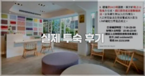 💬 실제 투숙 후기