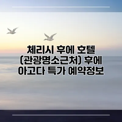 체리시 후에 호텔 (관광명소근처) 후에 아고다 특가 예약정보