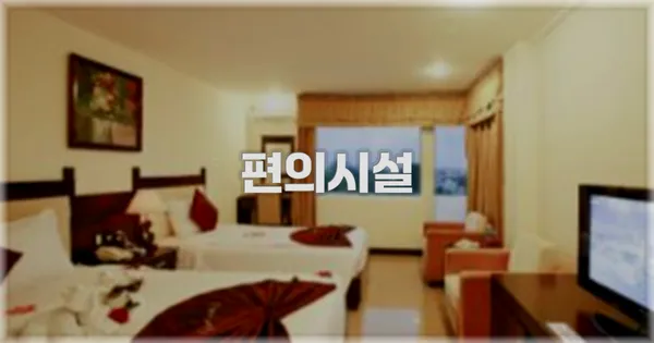 🛎️ 편의시설