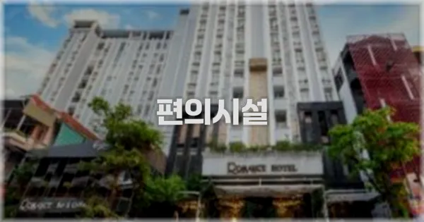 🛎️ 편의시설