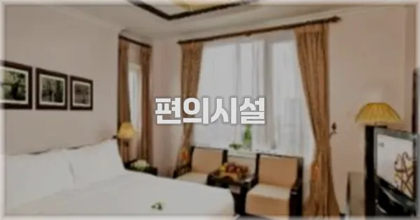 🛎️ 편의시설