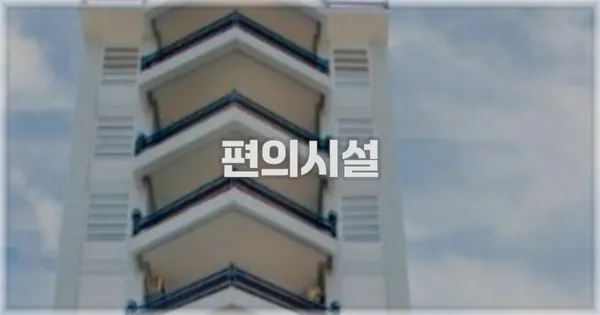 🛎️ 편의시설