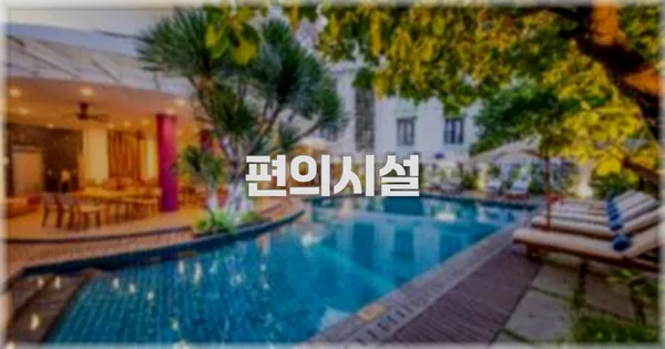 🛎️ 편의시설