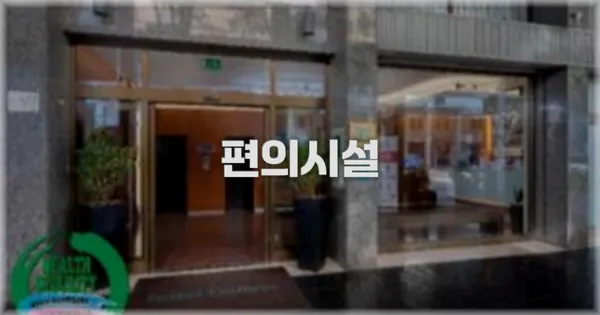 🛎️ 편의시설