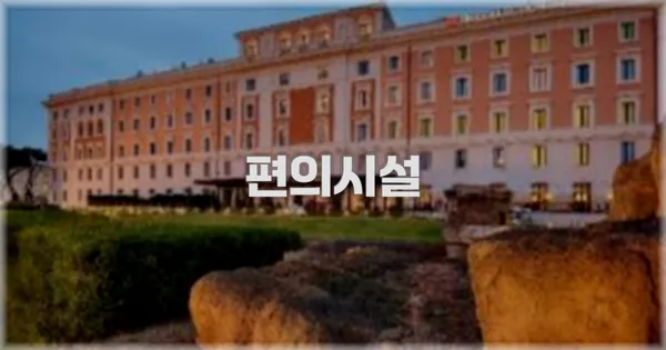 🛎️ 편의시설